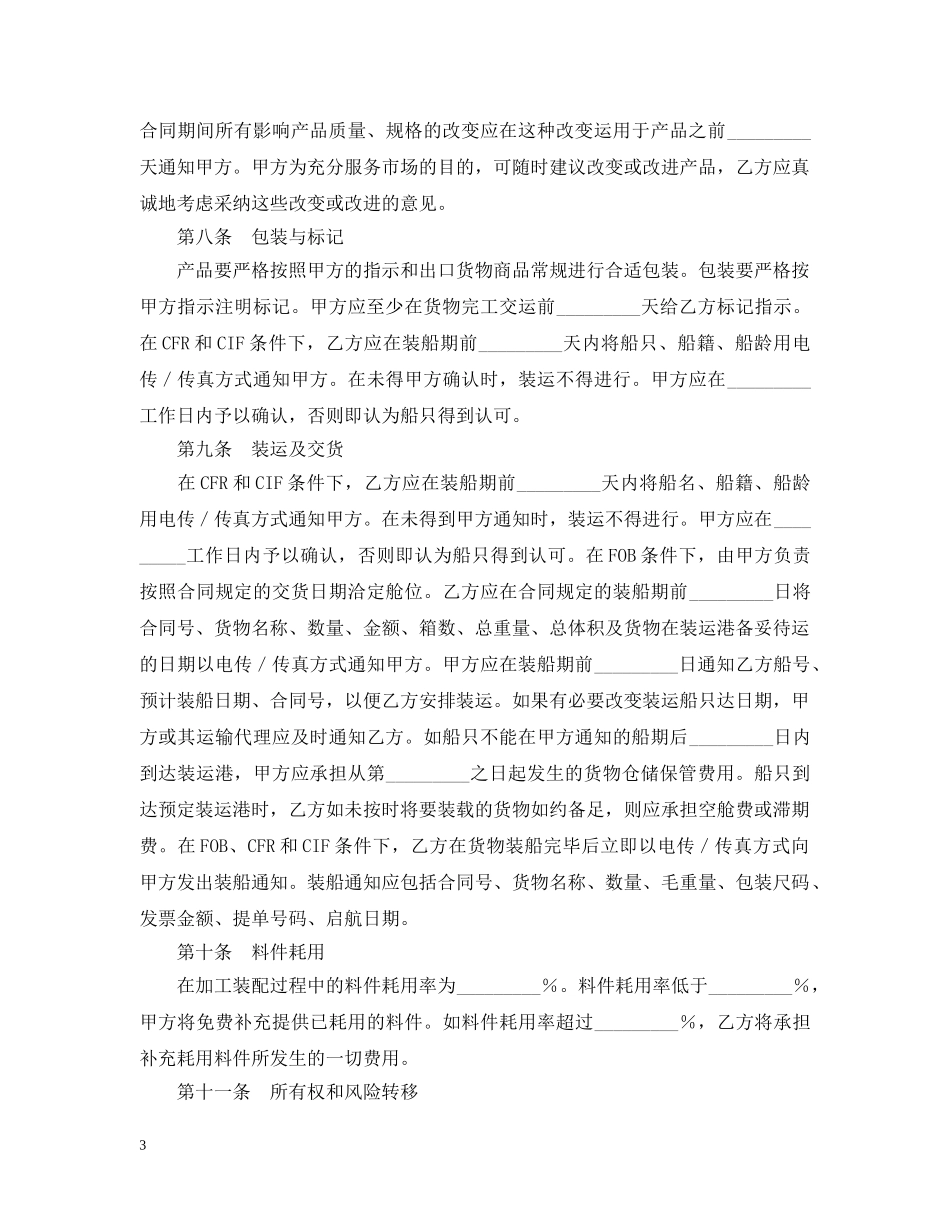对外加工装配合同范文 _第3页