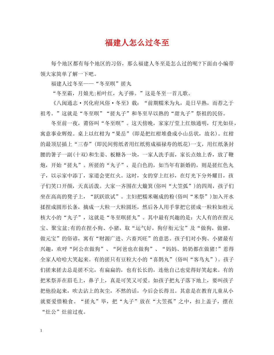 福建人怎么过冬至 _第1页