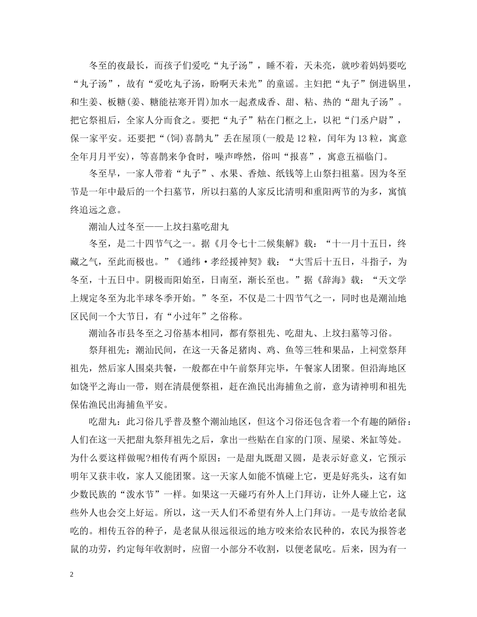 福建人怎么过冬至 _第2页
