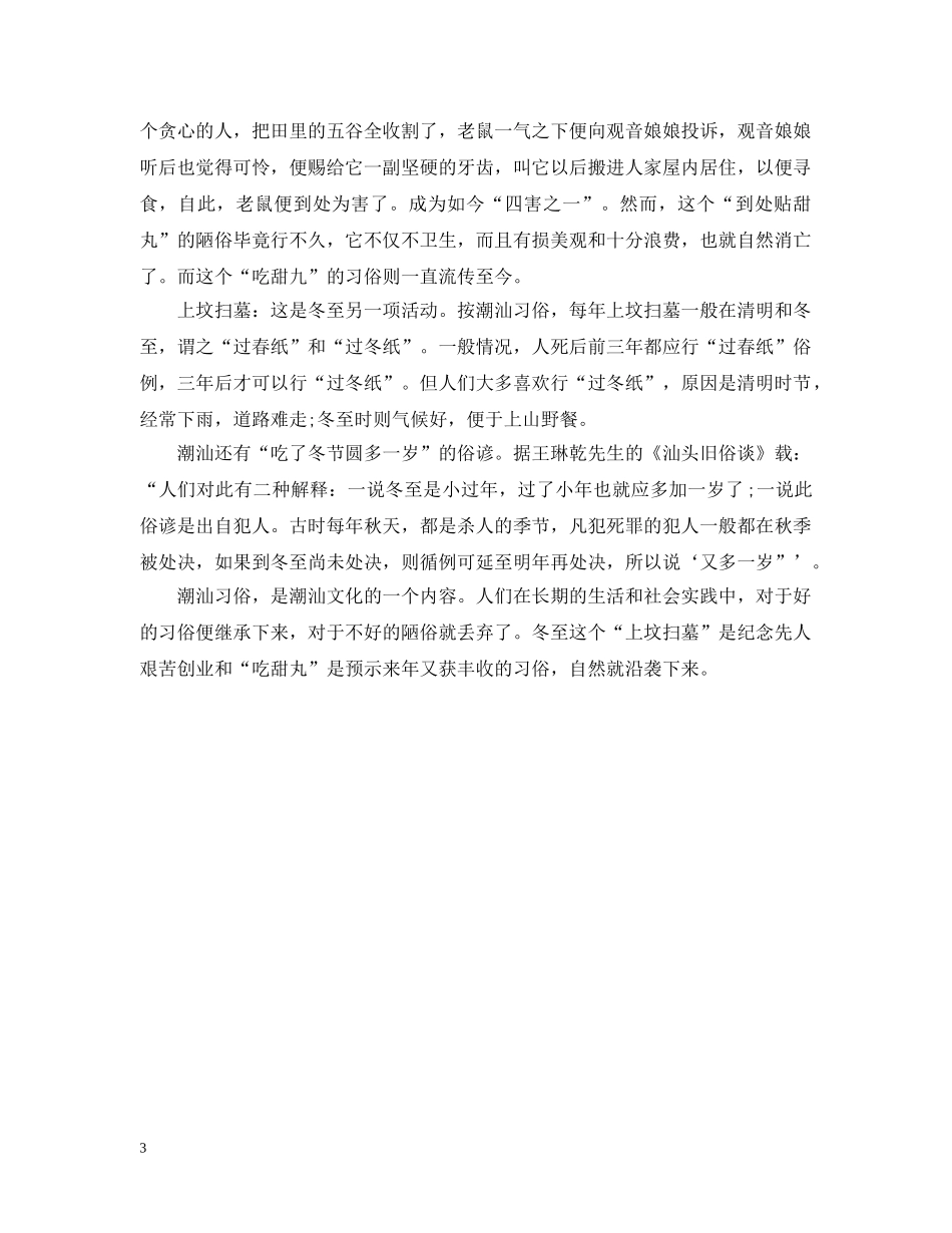 福建人怎么过冬至 _第3页