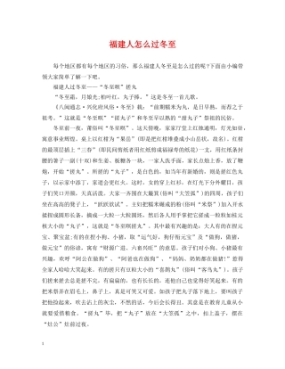 福建人怎么过冬至 