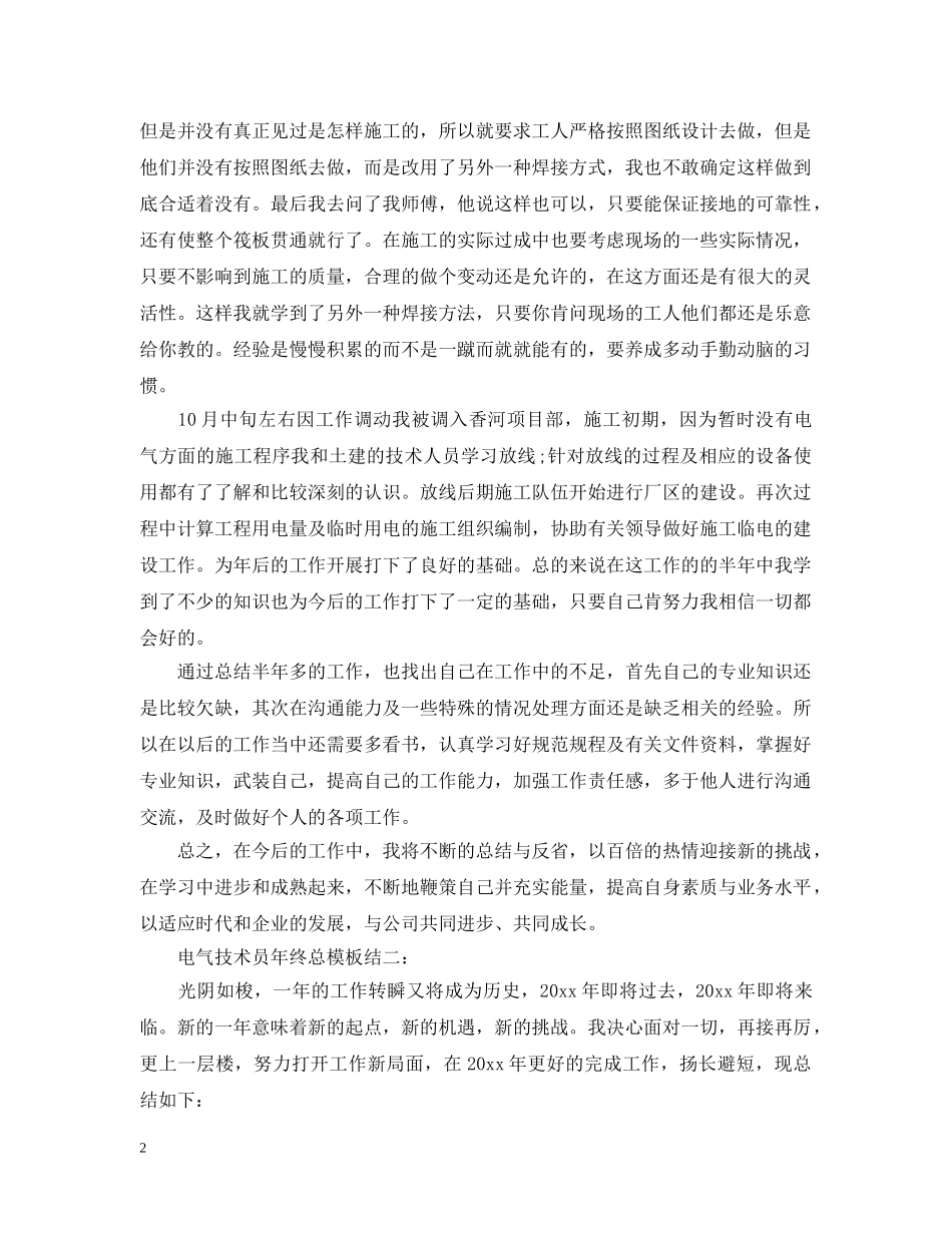 电气技术员年终总模板结3篇 _第2页
