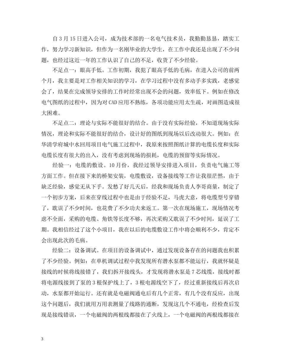 电气技术员年终总模板结3篇 _第3页