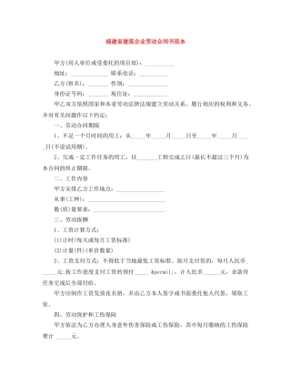 福建省建筑企业劳动合同书范本 