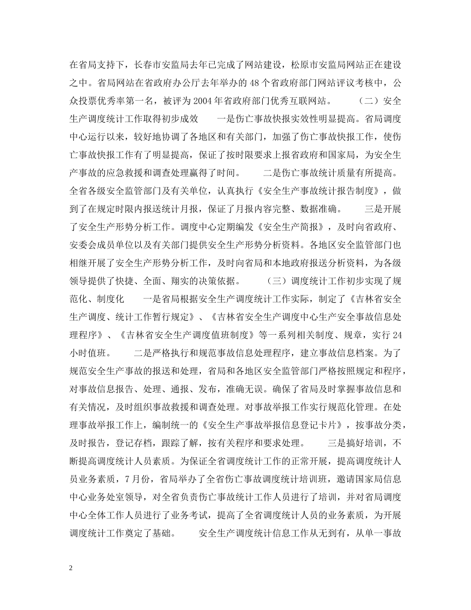 副市长在“安全生产万里行”会议上的讲话_第2页