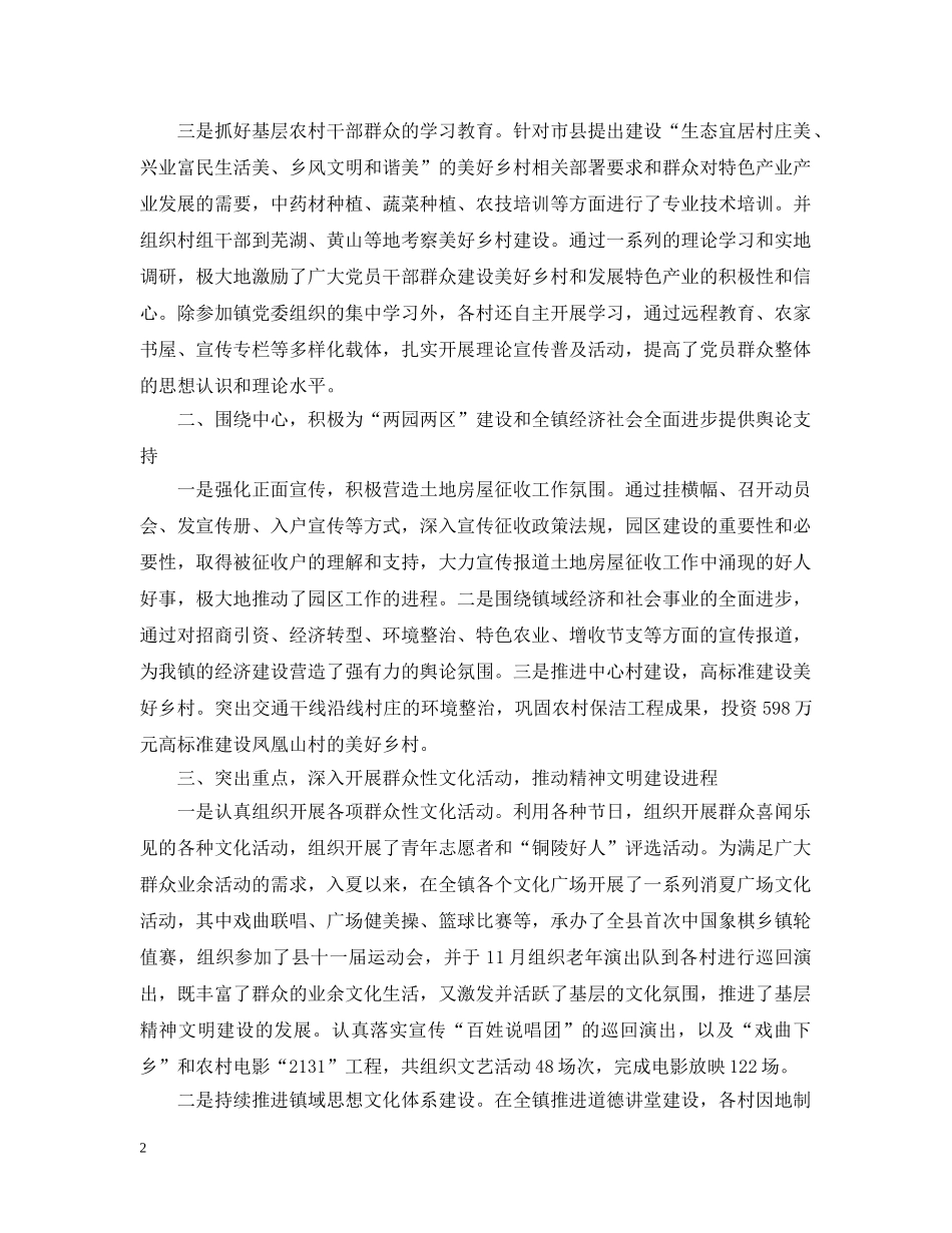 2024宣传工作会议演说词_第2页