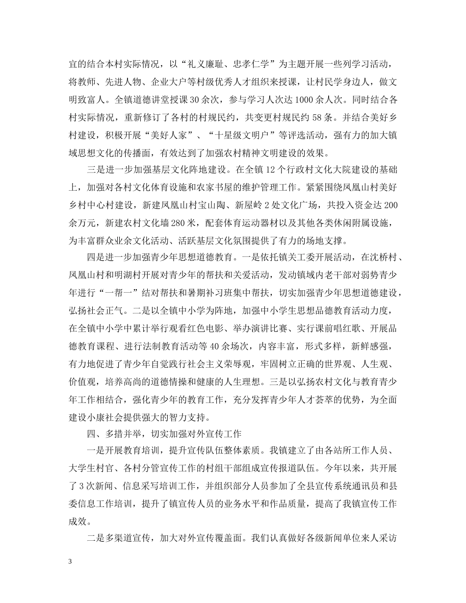 2024宣传工作会议演说词_第3页