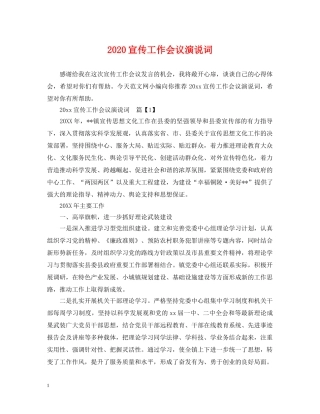 2024宣传工作会议演说词