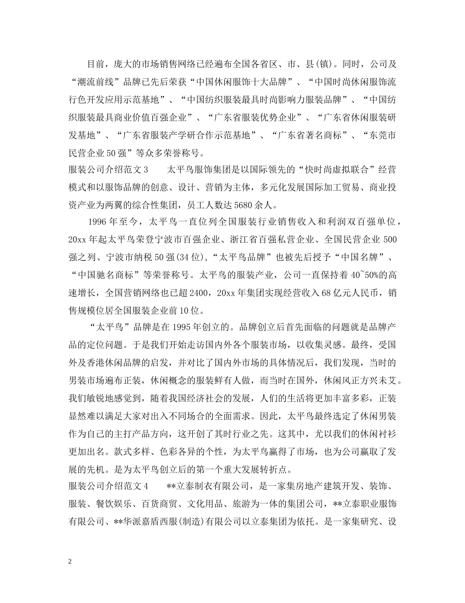 服装公司介绍范文 _第2页
