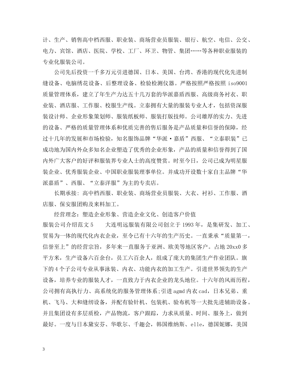 服装公司介绍范文 _第3页