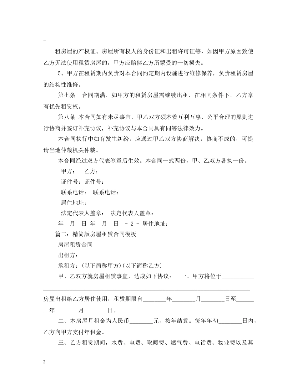 店面租赁合同(精简版) _第2页