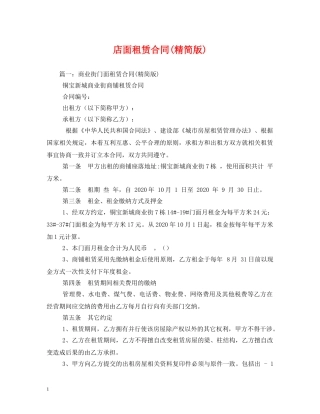 店面租赁合同(精简版) 