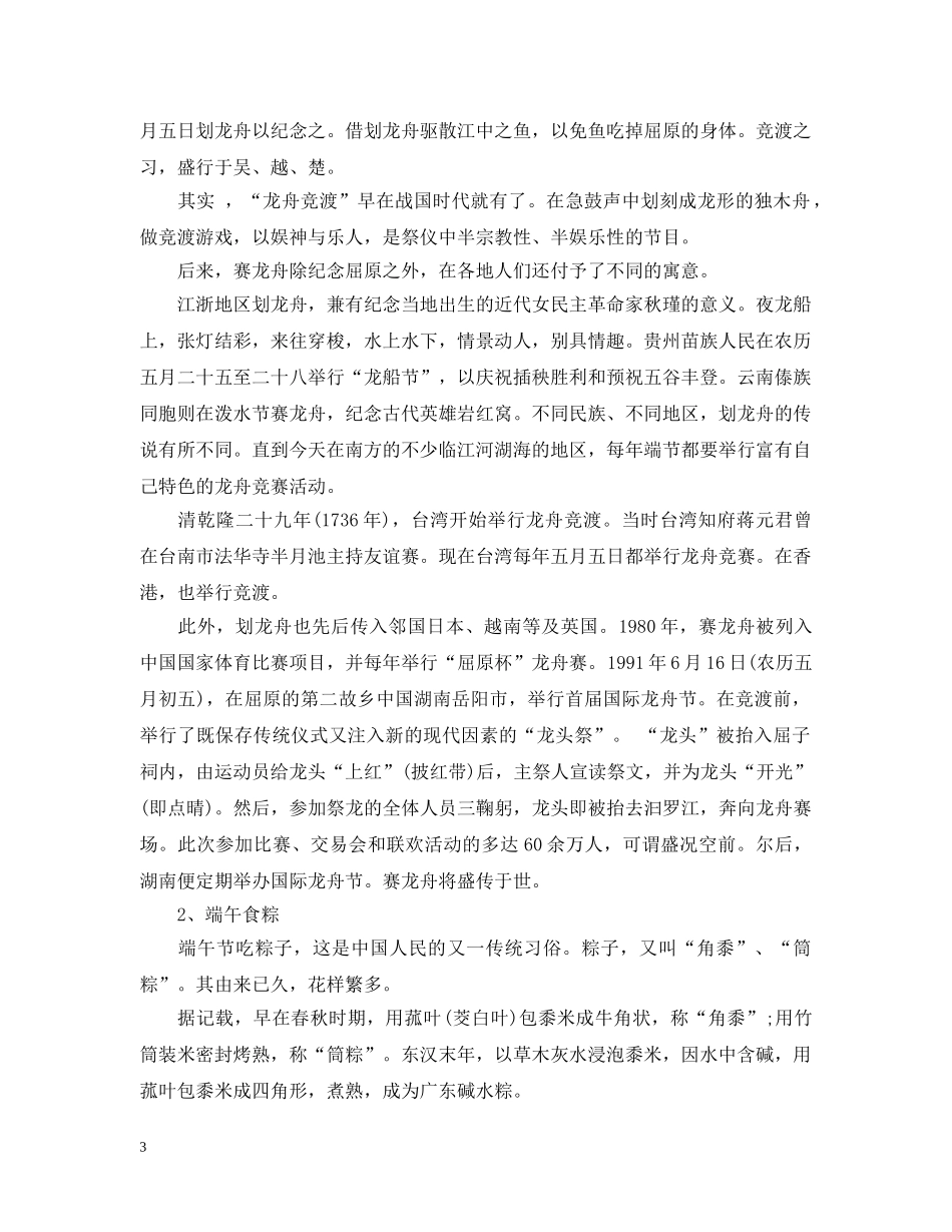 端午节的由来与习俗 _第3页