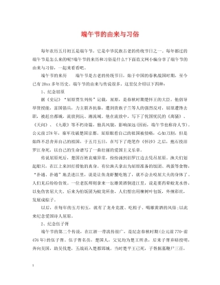 端午节的由来与习俗 
