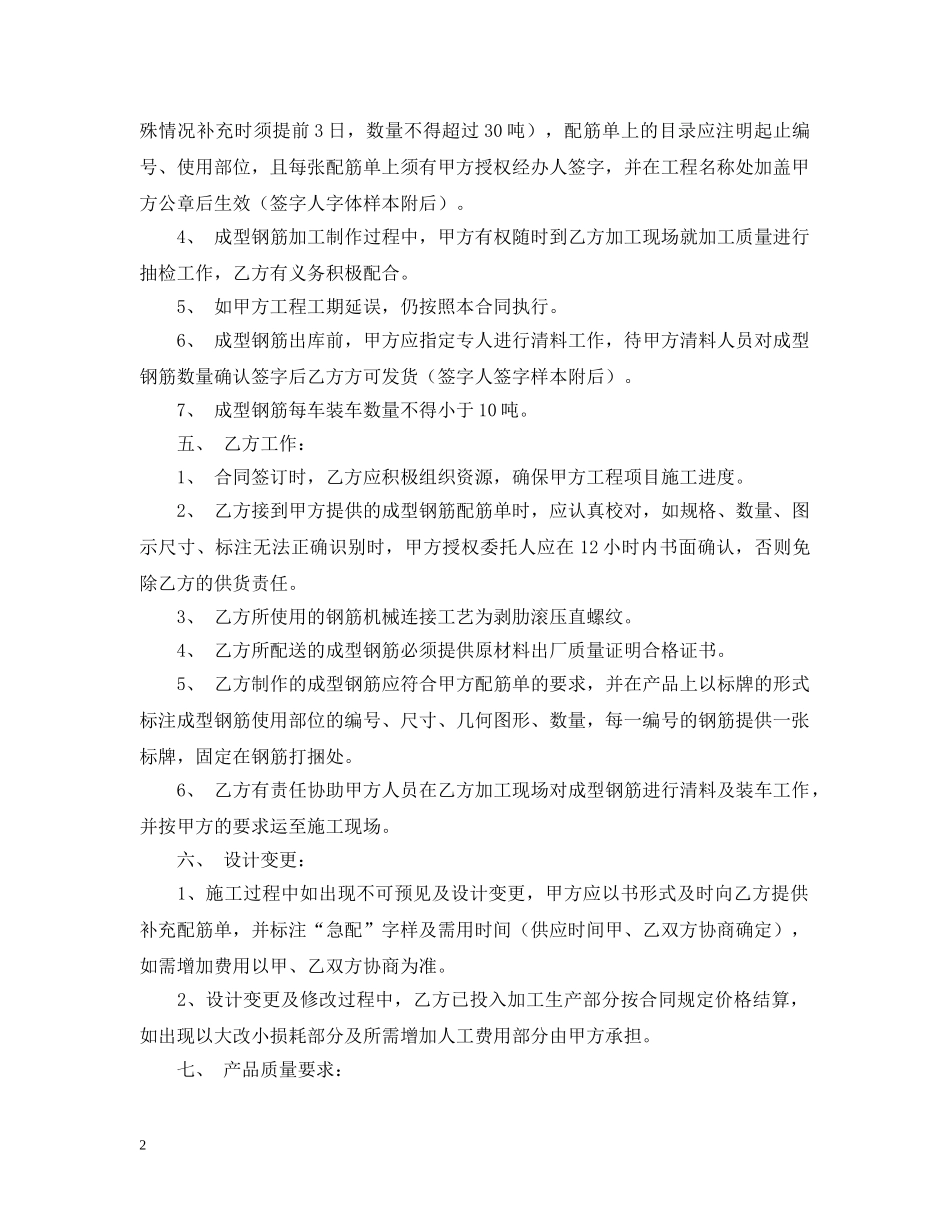 钢筋加工合同 _第2页