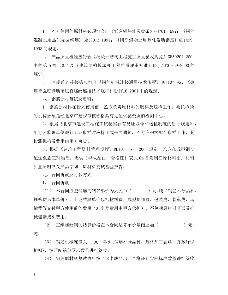 钢筋加工合同 _第3页