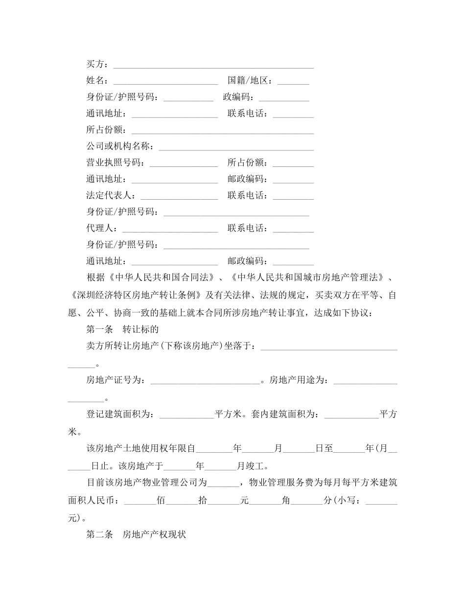 二手房买卖合同范本2024_第2页