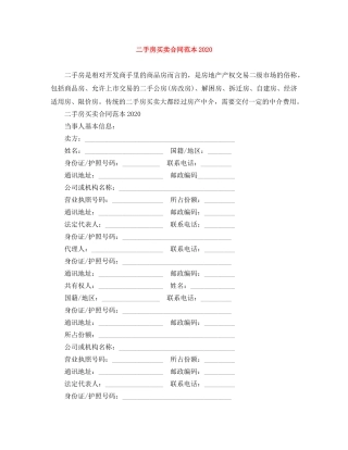 二手房买卖合同范本2024