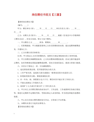 岗位聘任书范文【三篇】 