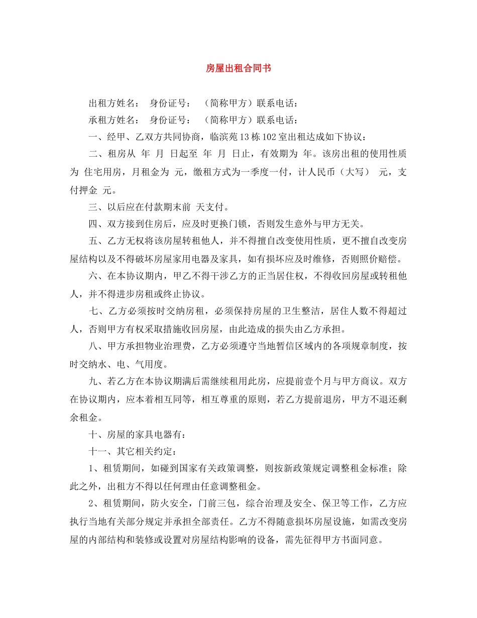 房屋出租合同书 _第1页