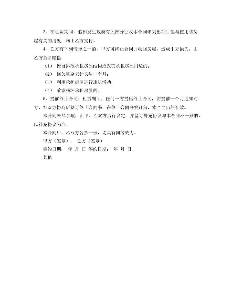 房屋出租合同书 _第2页