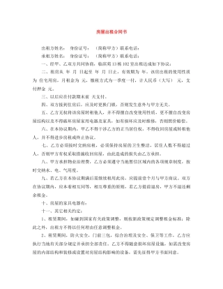 房屋出租合同书 