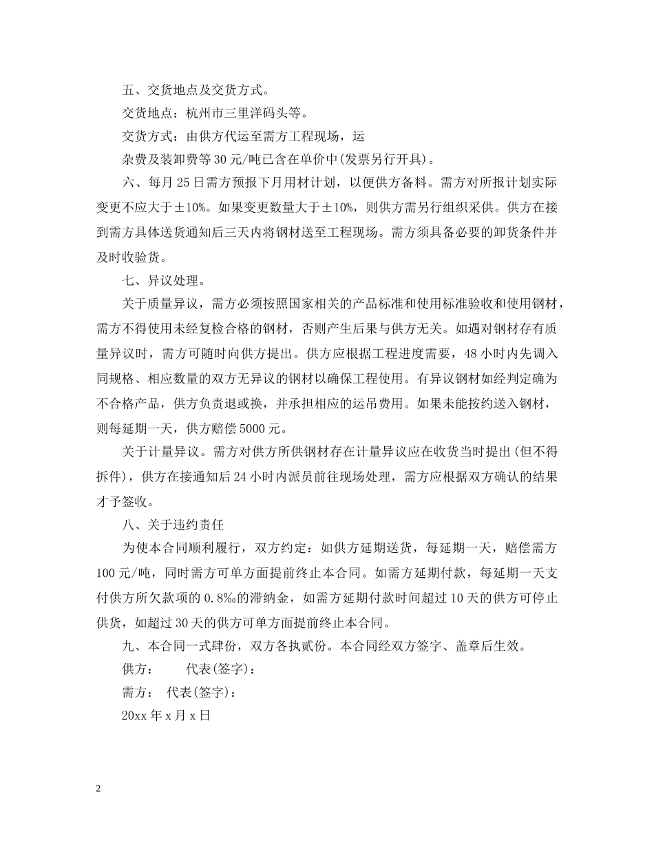 钢材采购合同模板下载 _第2页