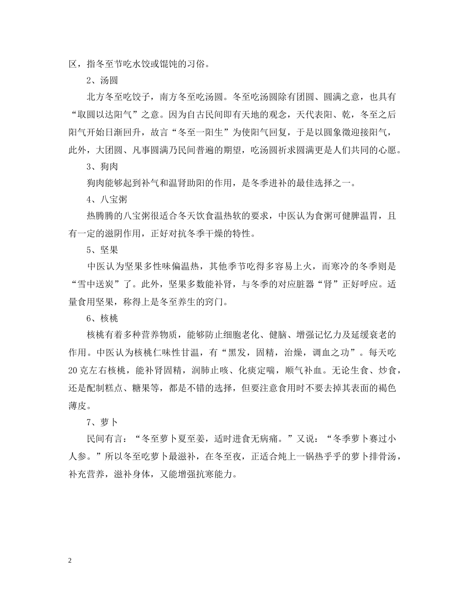 冬至吃哪些蔬菜养生效果最好2024_第2页