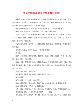 冬至吃哪些蔬菜养生效果最好2024
