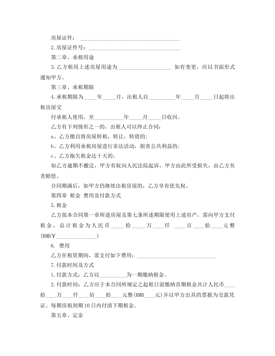 短期房屋租赁合同范本2篇 _第3页