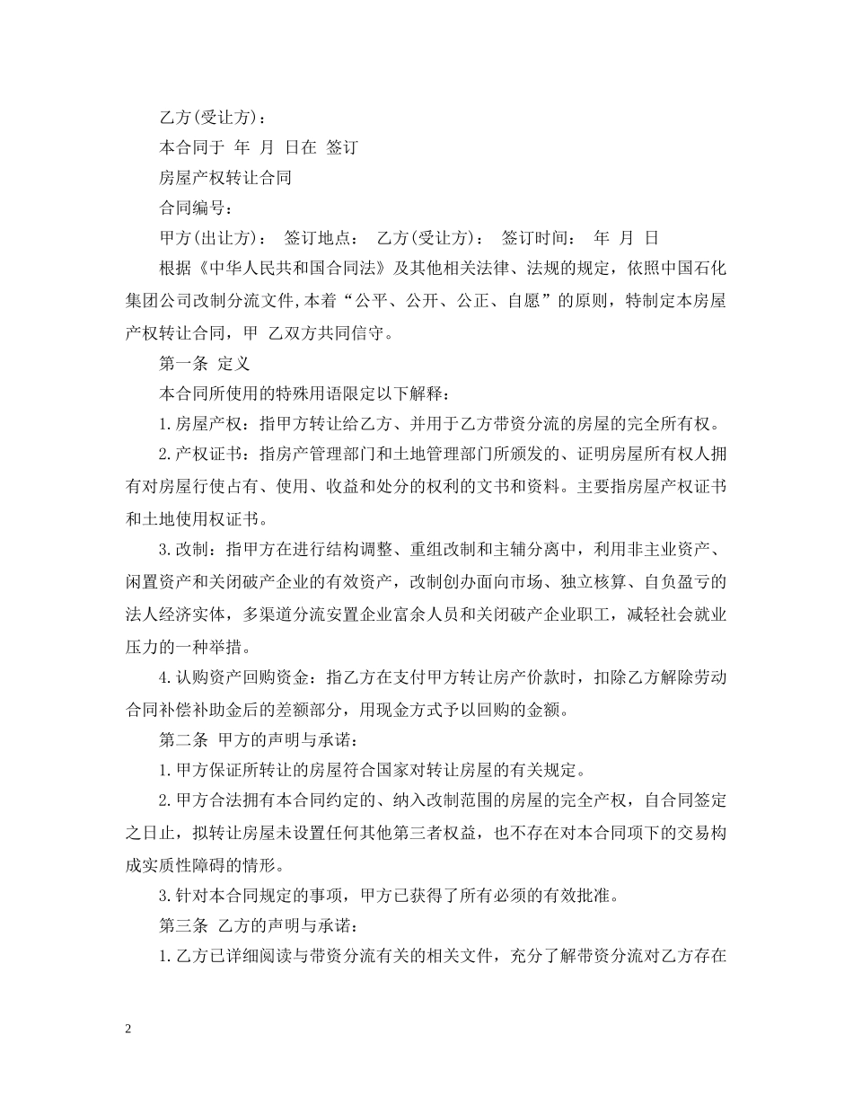 房屋产权转让合同书 _第2页