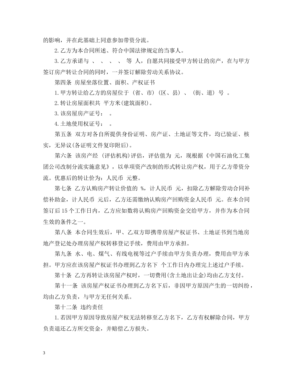 房屋产权转让合同书 _第3页