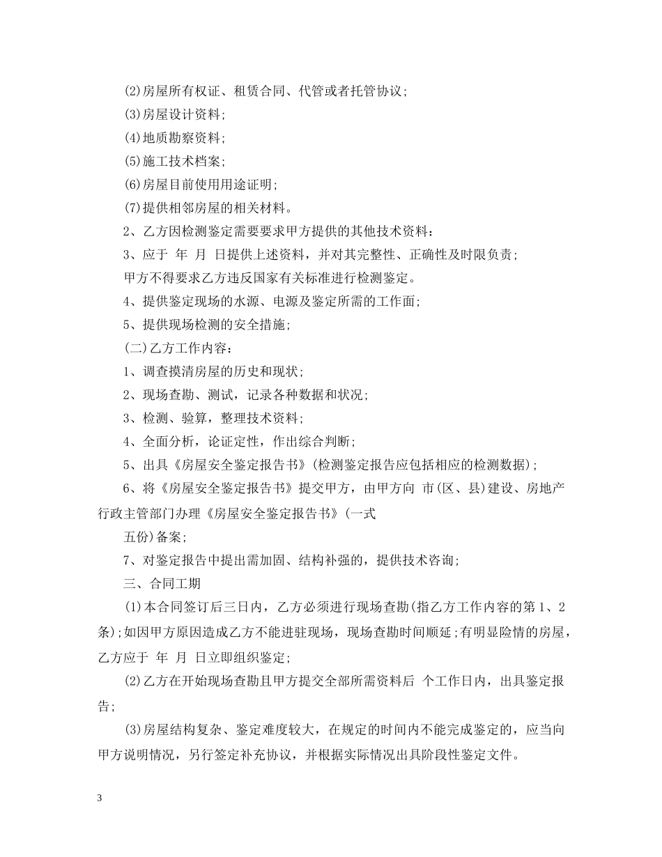 房屋修建安全合同样本 _第3页