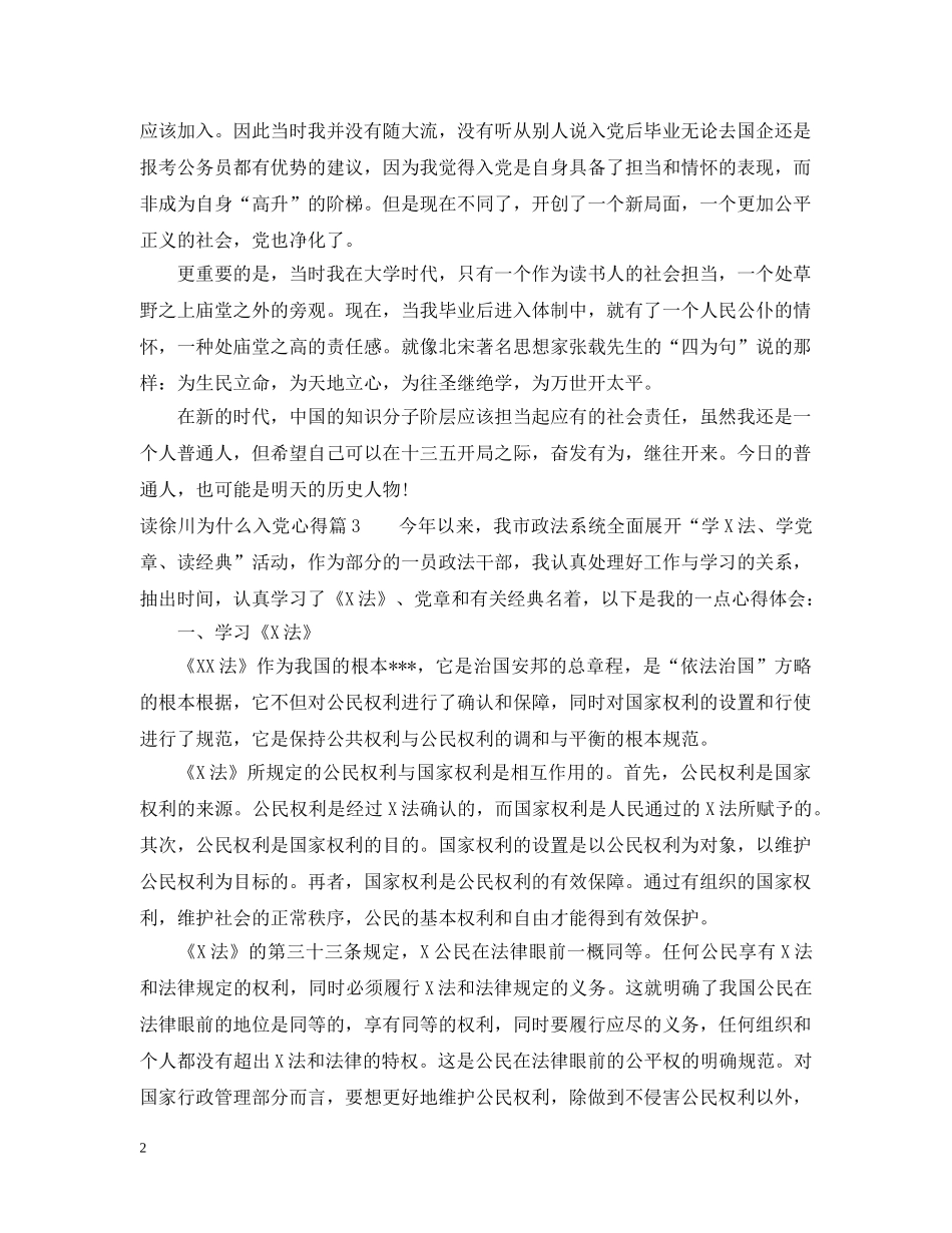 读徐川为什么入党心得 _第2页