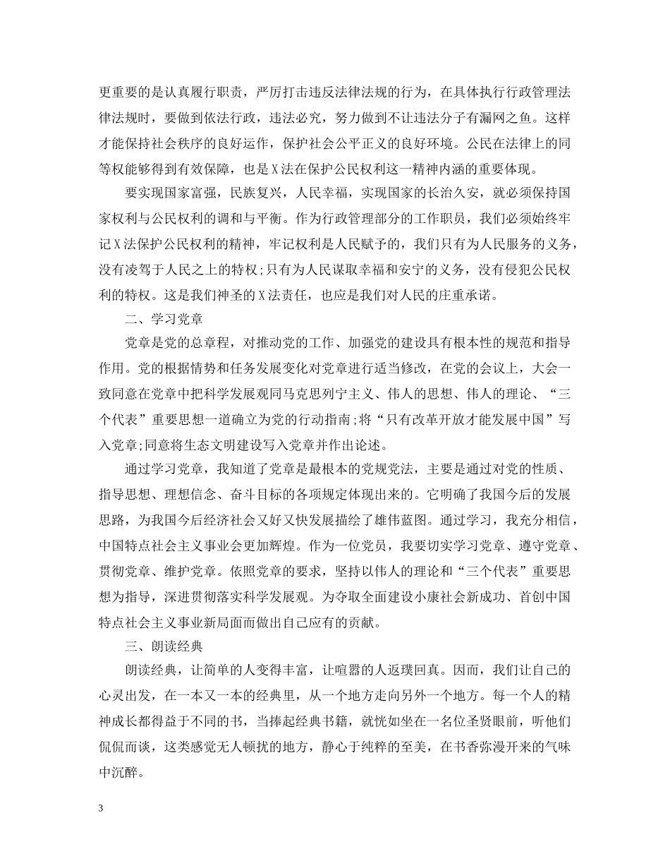 读徐川为什么入党心得 _第3页