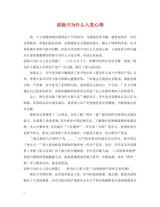 读徐川为什么入党心得 