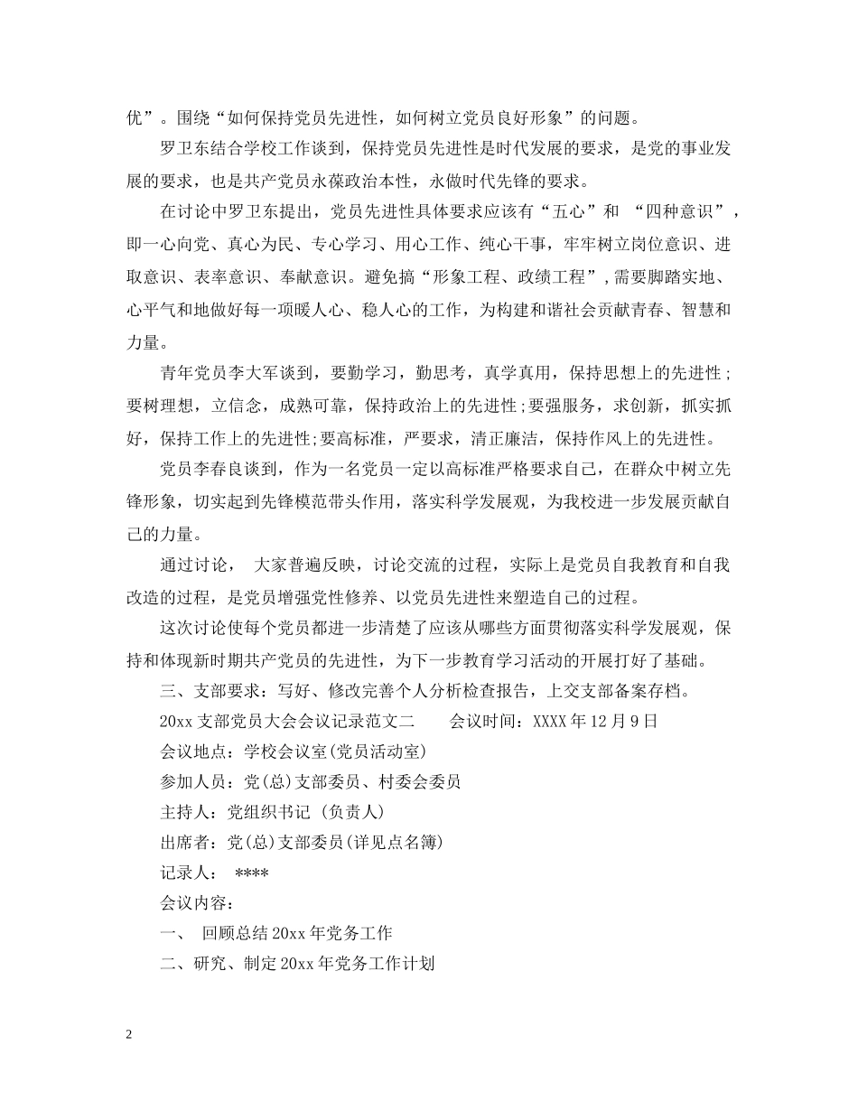 2024支部党员大会会议记录范文_第2页