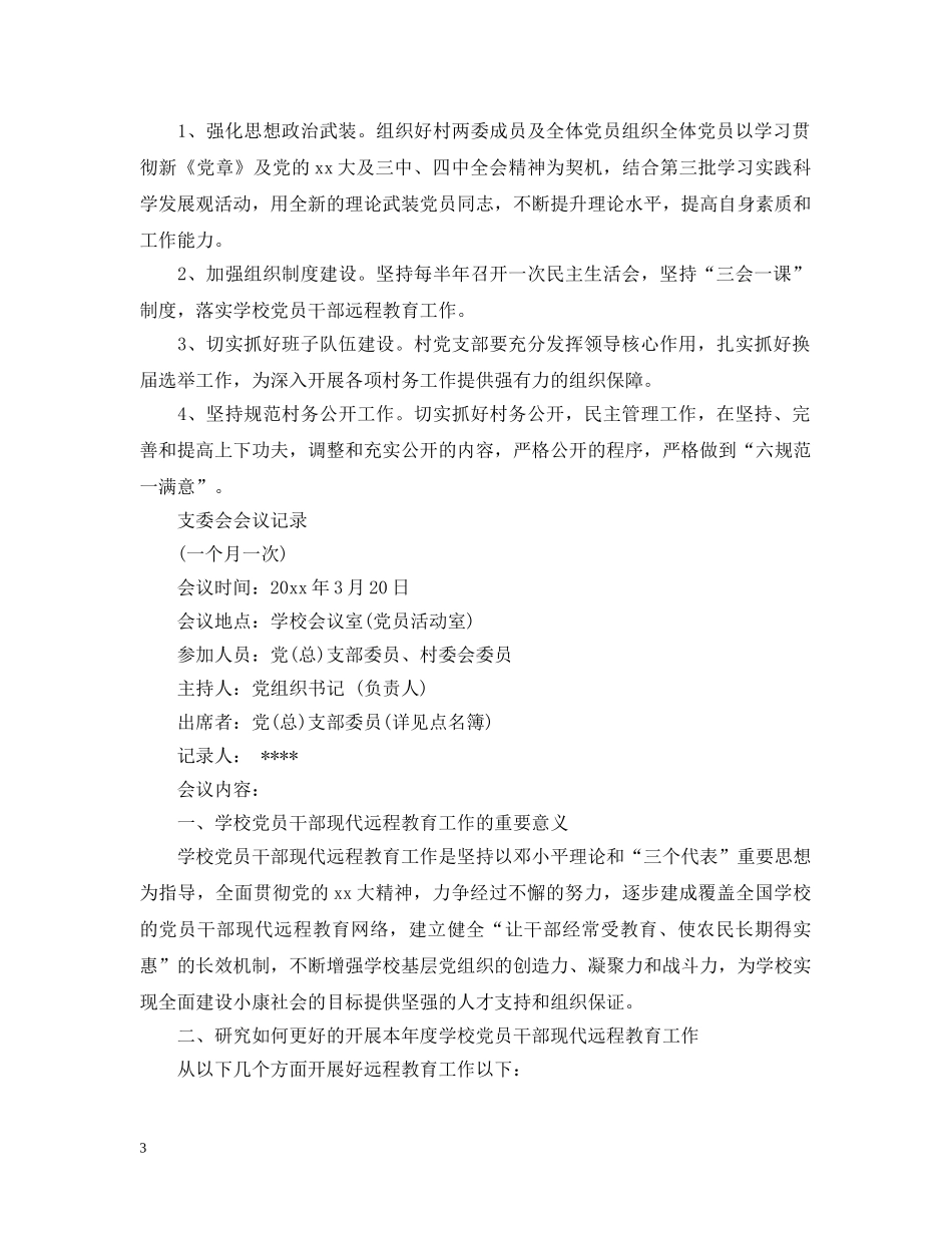 2024支部党员大会会议记录范文_第3页