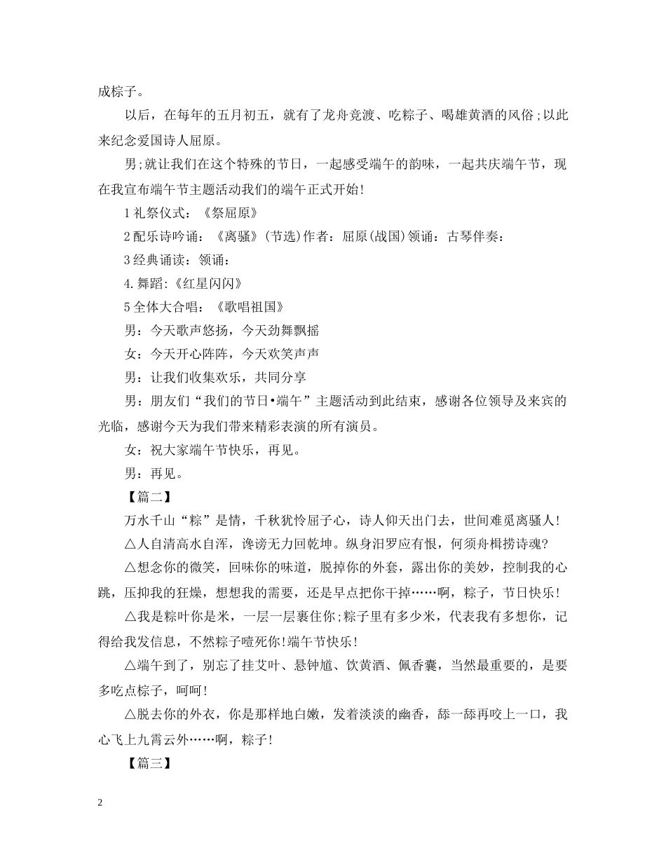 端午节晚会主持开场白及结束语 _第2页