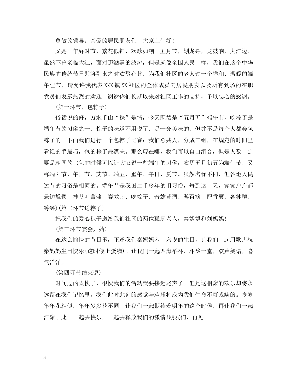 端午节晚会主持开场白及结束语 _第3页