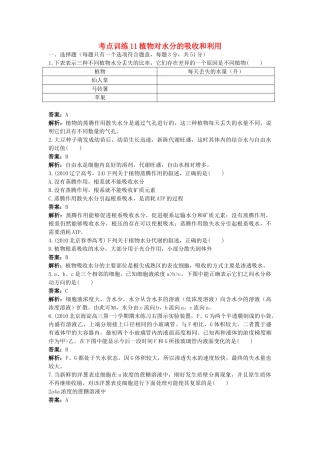 高考生物一轮考点训练带详细解析11　植物对水分的吸收和利用 