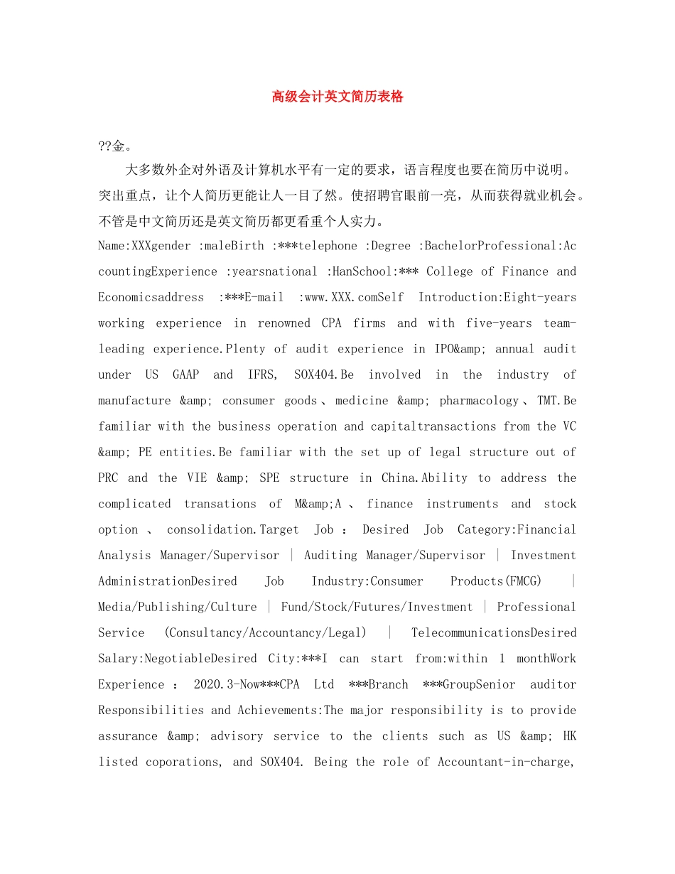 高级会计英文简历表格 _第1页