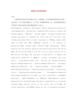 高级会计英文简历表格 