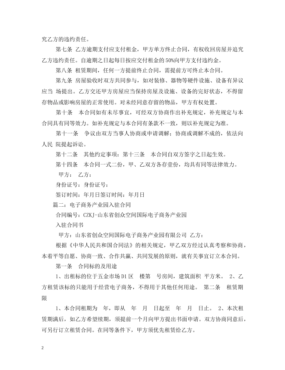 电子商务产业园房屋租赁合同(模板) (2) _第2页