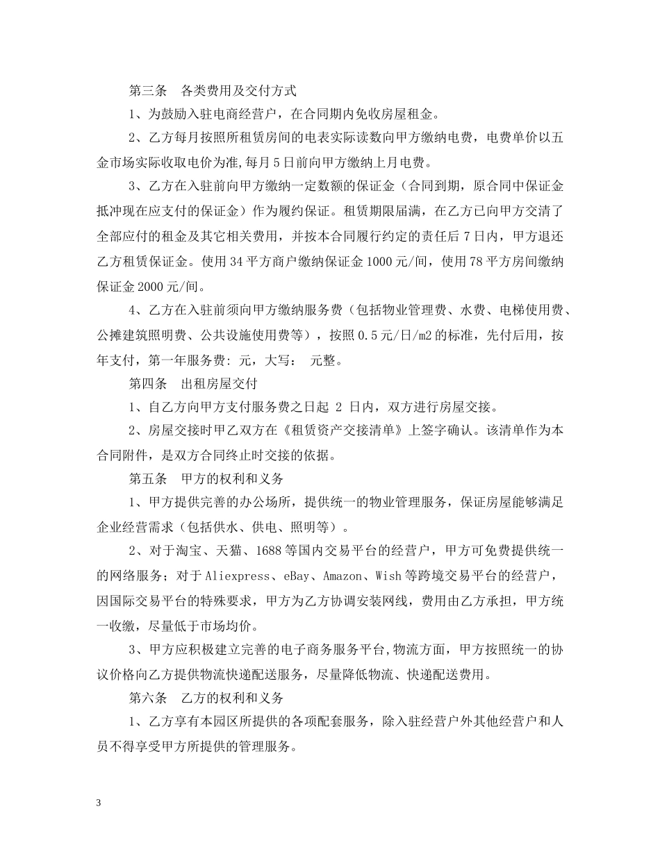 电子商务产业园房屋租赁合同(模板) (2) _第3页