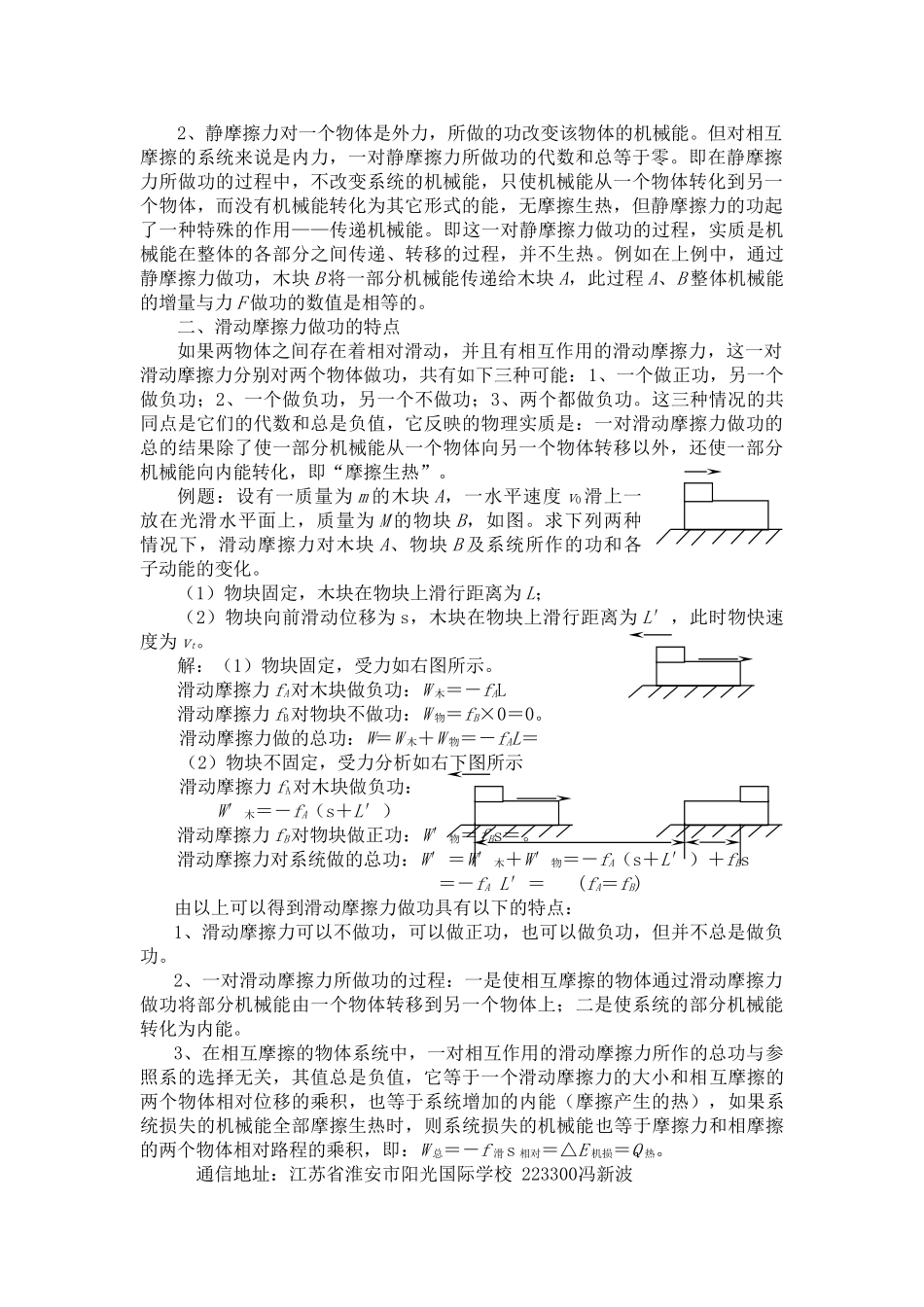 高考物理 摩擦力做功的特点素材苏教版 _第2页