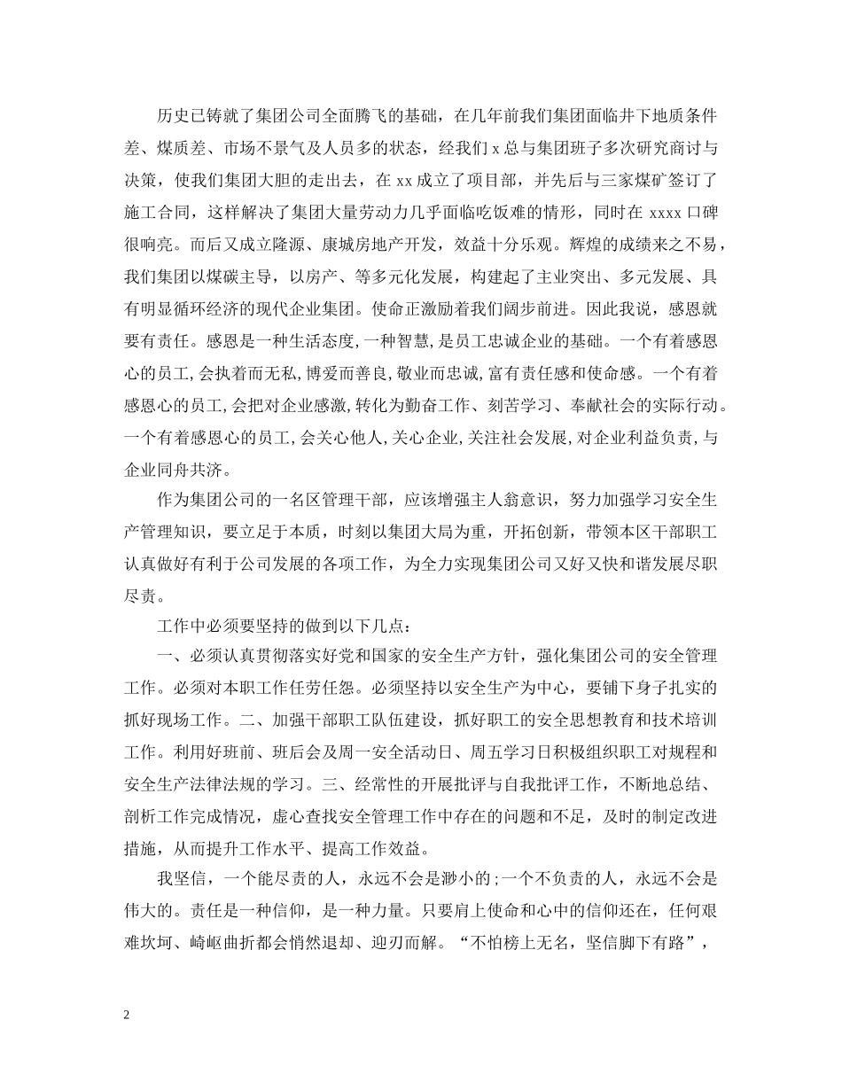 感恩心得范文2000字 _第2页