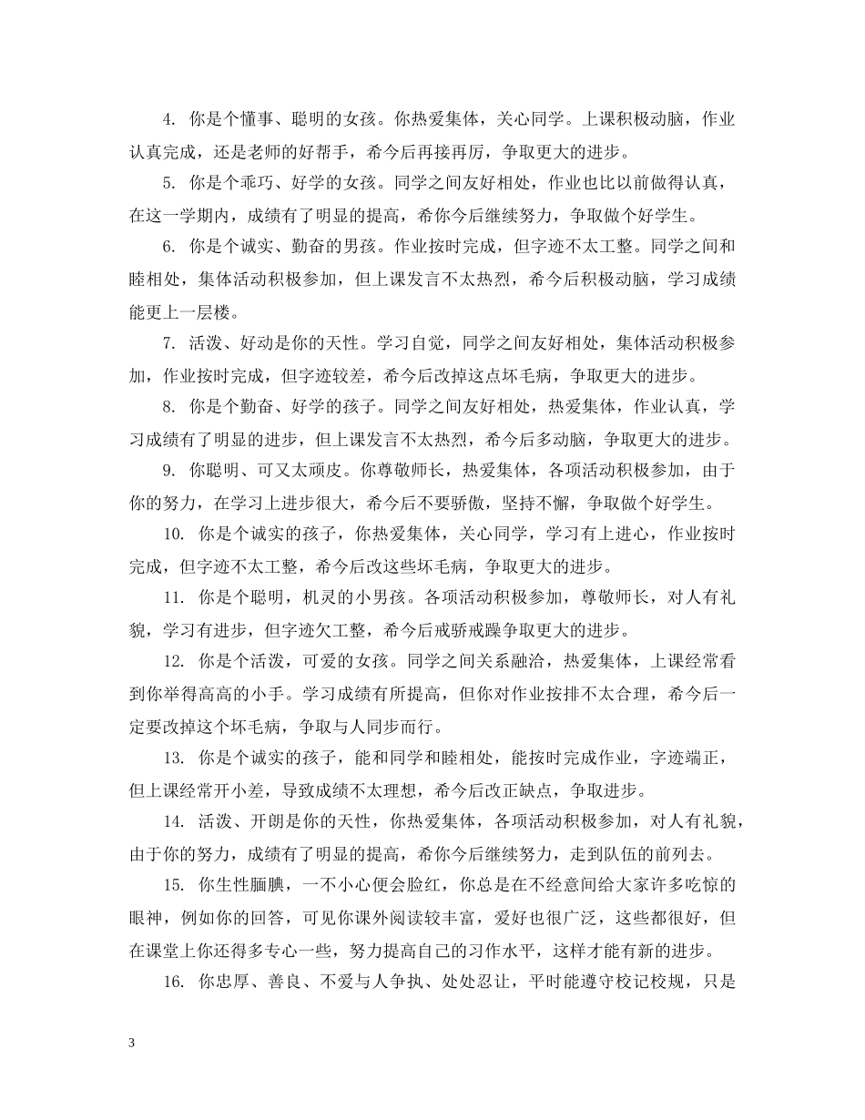二年级优生评语_第3页