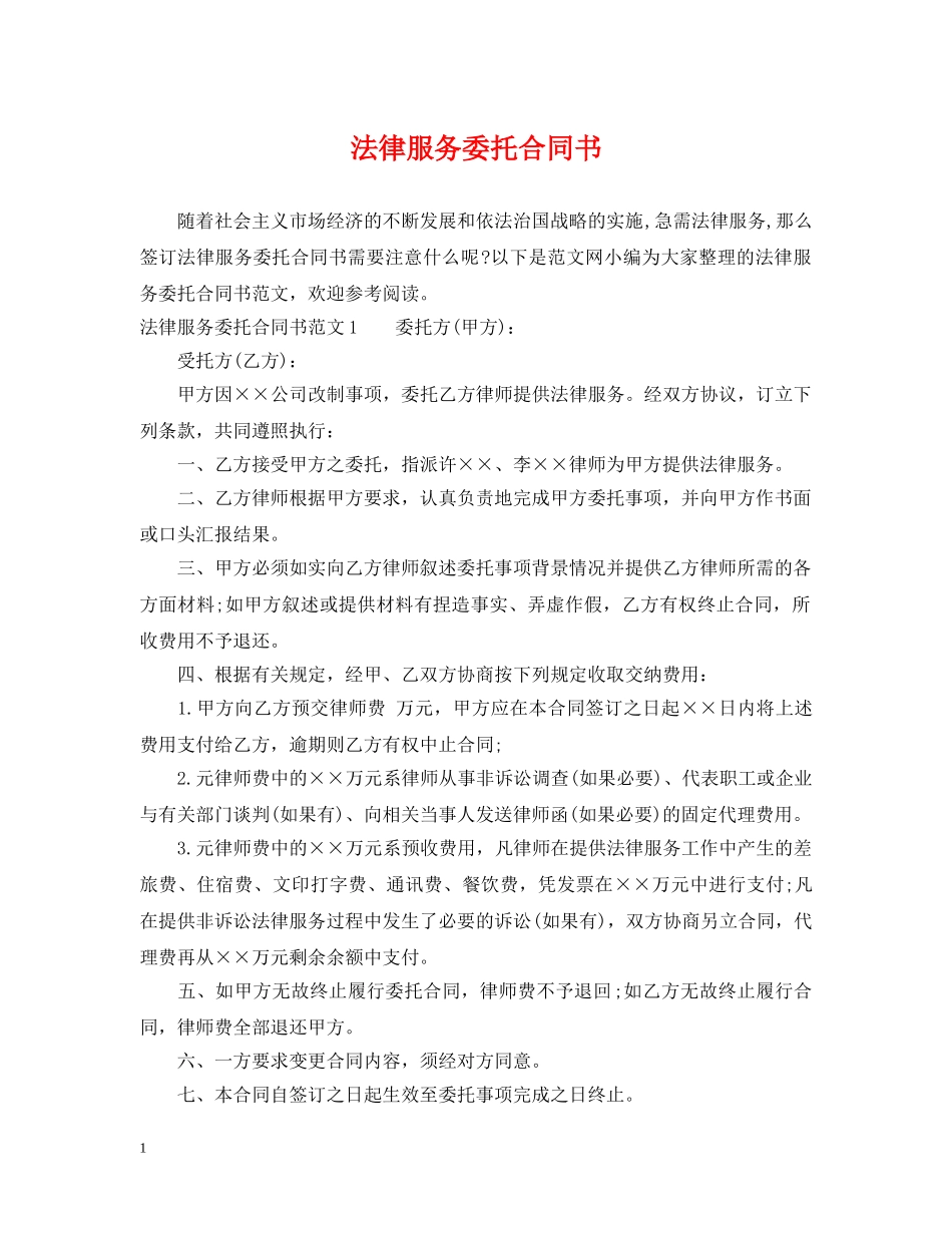 法律服务委托合同书 _第1页