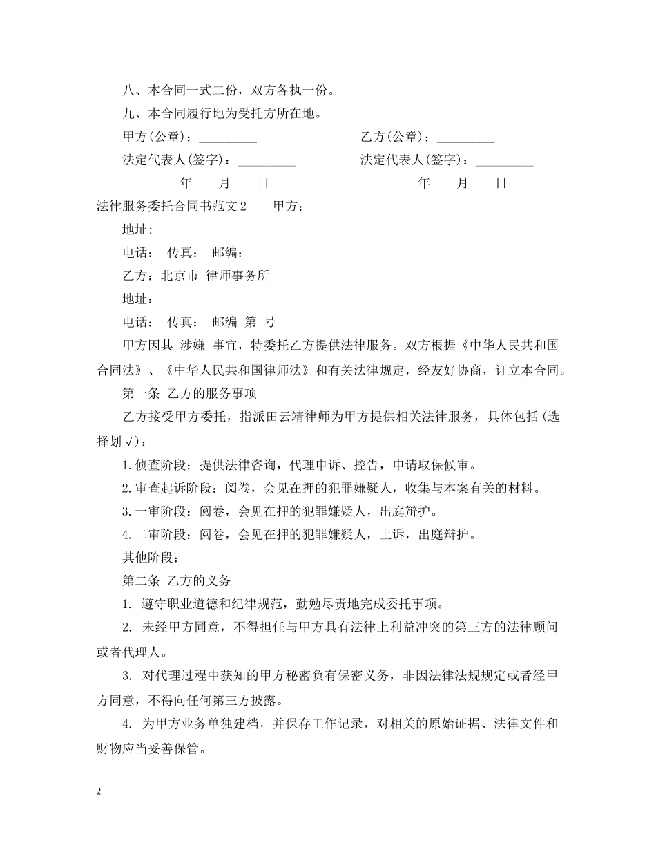 法律服务委托合同书 _第2页